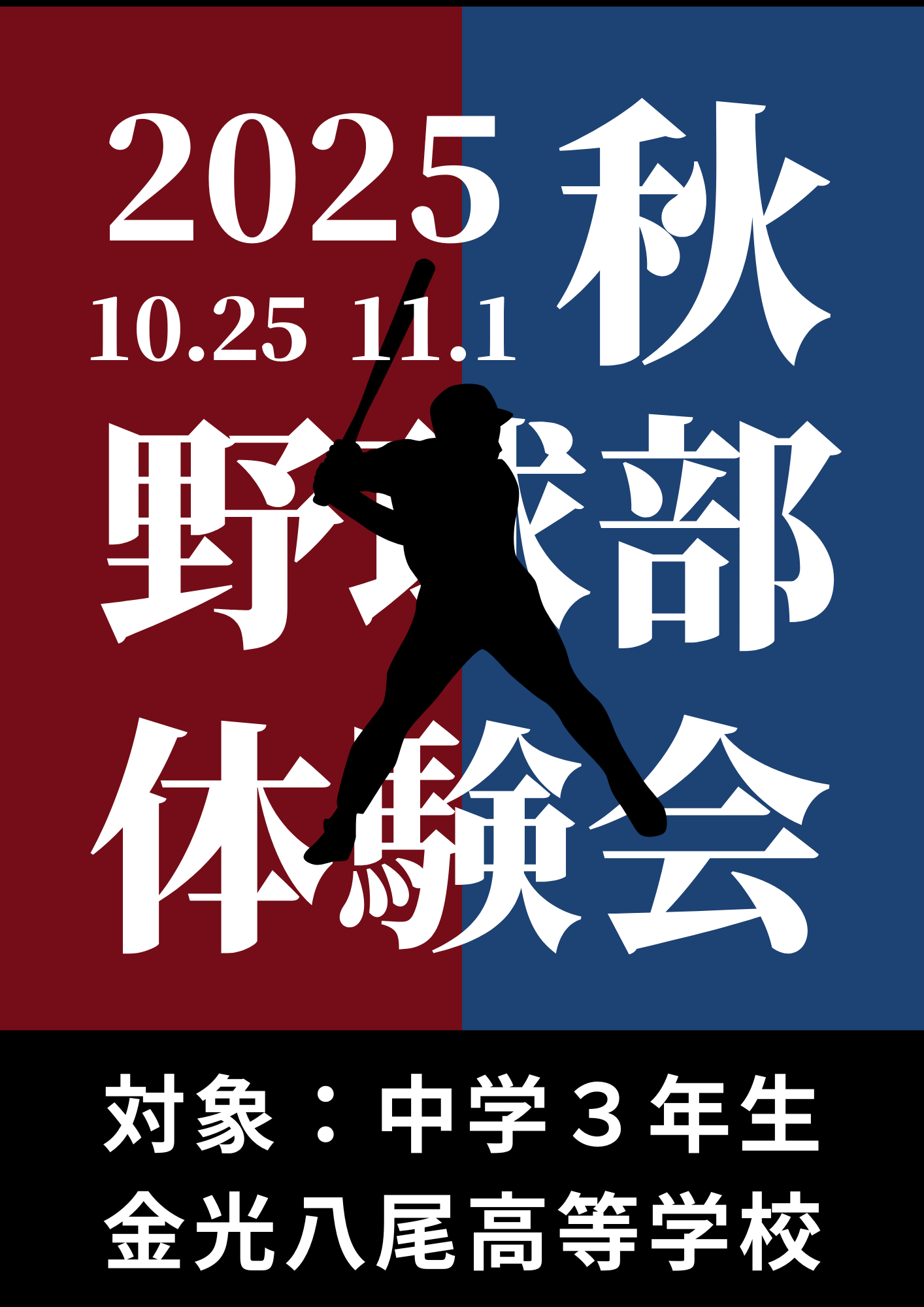 金光八尾硬式野球部